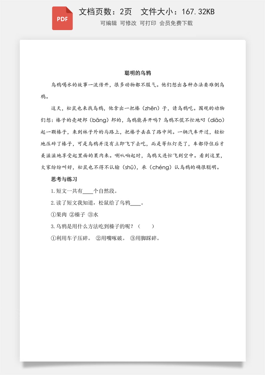 小学-语文-一年级上-阅读9 乌鸦喝水 类文阅读2.pdf
